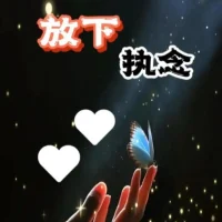 .
?放下得自在?

感情，放不下；
情面，抹不開；
人情，理不清；
…………
世事種種，
都是自己的內心想法，
別人根本就沒當回事。

正所謂：
世間本無事，
我心自擾之啊！配圖