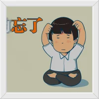 .
  ?學(xué)會(huì)忘記?

人之所以會(huì)煩惱，
就是記性太好，
記住了那些
不該記住的東西。
學(xué)會(huì)忘記，
就是智慧！配圖