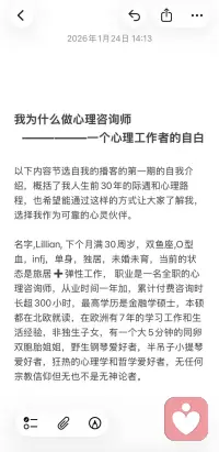 一个心理咨询师的内心独白