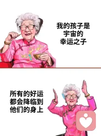 给孩子爱，做一个认真的聆听者，走进孩子的世界，和孩子情绪同频、情感同频，发生爱的共创[爱心]
1、情绪同频，（同欢笑悲伤恐惧，情绪陪伴不压制不否认）
2、情感共鸣（我了解感受并理解。我知道你想要的。爱不是物质是整个内在生命的接纳） 。
3、爱的共创（爱不是交换，不能打着爱的旗号去要求）配图