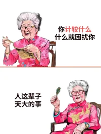 乖~
有时候，选择比努力更重要
人生就像一杯茶，不会苦一辈子，但总会苦一阵子
时间就像一张网，你撒在哪里，你的收获就在哪里。
遇见欢喜的教会你善良，遇见悲伤的教会你成长
你不用对每个过客负责，也不用对每个路人说教
聚散总是无常，人生别来无恙配图