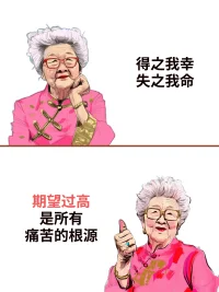 乖~
有时候，选择比努力更重要
人生就像一杯茶，不会苦一辈子，但总会苦一阵子
时间就像一张网，你撒在哪里，你的收获就在哪里。
遇见欢喜的教会你善良，遇见悲伤的教会你成长
你不用对每个过客负责，也不用对每个路人说教
聚散总是无常，人生别来无恙配图