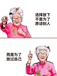 乖~
有时候，选择比努力更重要
人生就像一杯茶，不会苦一辈子，但总会苦一阵子
时间就像一张网，你撒在哪里，你的收获就在哪里。
遇见欢喜的教会你善良，遇见悲伤的教会你成长
你不用对每个过客负责，也不用对每个路人说教
聚散总是无常，人生别来无恙配图