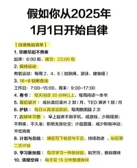 新的一年開始了，從今天起開始自律！！！配圖