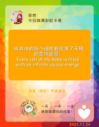 我今天該如何自洽呢？
1、我允許自己做不到，我允許自己不夠好。
2、我已經(jīng)很努力了，我的選擇都是基于我當(dāng)下認(rèn)知里的最好的選擇。
3、人活不過認(rèn)知以外的世界，我認(rèn)命，我是靠實(shí)力得到這個(gè)結(jié)果的，是我的原因，不是別人的。
4、拉扯內(nèi)耗是潛意識在與現(xiàn)實(shí)打架，我不想打架。專心于當(dāng)下，活好每個(gè)現(xiàn)在，讓過去過去，讓開始開始。