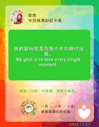 1、付出得到回報(bào)會開心～～即使小小的，也值得雀躍。
2、學(xué)著活在當(dāng)下，忘記該忘記的情緒、情結(jié)，凡事沒有對錯(cuò)，凡事發(fā)生的都是對的，因?yàn)橛幸蚬?3、遇事不否定，學(xué)會適應(yīng)，學(xué)會兩全，也叫三贏。