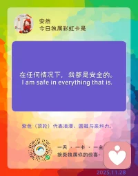 在任何情況下，我都是安全的～～
所以腦子里的應(yīng)不應(yīng)該、合不合適是既往過程中的基于安全感不足的權(quán)衡和判斷～～