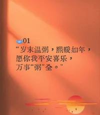 臘八粥， 團圓味。寒冬不寒，
溫暖常伴，幸福歲歲又年年。配圖