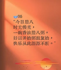 臘八粥， 團圓味。寒冬不寒，
溫暖常伴，幸福歲歲又年年。配圖