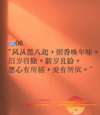 臘八粥， 團圓味。寒冬不寒，
溫暖常伴，幸福歲歲又年年。配圖