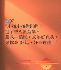 臘八粥， 團圓味。寒冬不寒，
溫暖常伴，幸福歲歲又年年。配圖
