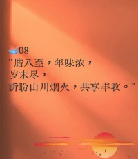 臘八粥， 團圓味。寒冬不寒，
溫暖常伴，幸福歲歲又年年。配圖
