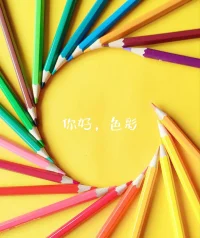 如果有一天這個世界上只能有四種顏色，你們希望都是哪些顏色？配圖