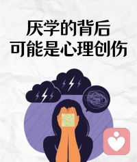 很多孩子之所以会产生情绪行为问题，根本原因在于“内心的需求”没被真正看到，没有给予合适的回应和支持。

如果把家庭比喻成一台机器，孩子相当于机器的指示灯。机器一旦出现故障，指示灯最先亮起。所以，孩子出问题并不全是孩子的错，问题的出现同样是在提醒做父母的我们。配图