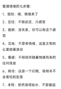 一切唯心造，自己是什么狀態，就會看到感覺到什么東西，大多數時候情緒不是別人給你的，是你內心你潛意識中被觸發了什么機制而產生的，所以有情緒的時候，先感受，再覺知，然后看見問題，接納問題，找到解決問題的辦法，行動起來去做，那么就能跳脫這個圈套。這就是個人成長，也是人生修行的心法。配圖