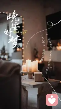 晚安
心若从容，万物温柔。生活最好的模样，是我心向阳，身体康健，以善良做底色，把快乐当行囊，在属于自己的时光里，收获简单纯粹的幸福。配图