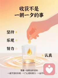 早安
人生赛跑的赢家，往往不是开始跑得快的人，而是坚持到底的人。