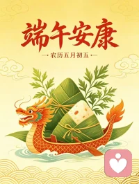 早安
一年一端午，一岁一安康。
粽叶再厚，裹不住思念；
路途再长，挡不住团圆。
愿你我，皆顺遂…配图