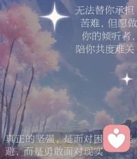 倾听，是一场无声的对话。无需言语，却能传递无尽的力量。用你的专注去接纳他们的喜怒哀乐。
周末快乐☀️☀️☀️☀️配图