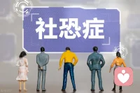 社交焦虑的症状

 

1.必须和有权威的人，比如说老师和老板对话的时候，我就会感到紧张；
2.和别人进行眼神接触对我来说有困难；
3.必须谈论自己或者自己的感受时我会紧张；
4.我发现很难和同事融洽相处；
5.和别人单独相处时我会紧张；
6.我担心表达自己的观点会让自己显得很愚蠢；
7.到店里退货让我感到焦虑；
8.我发现自己很难对别人的观点提出异议；
9.我总是担心自己在社交场合不知道该说什么；
10.我和不熟悉的人交往时会很紧张；
11.我总觉得自己在和他人沟通时会说一些令人尴尬的话；
12.在一群人中我会担心被忽视；
13.我不确定是否要和一个仅仅算得上认识的人打招呼；
14.如果别人能听到我打电话，我就会不自在；
15.在公众场所吃饭或喝酒我会感到尴尬或焦虑；
16.在公众面前表演、演奏或演讲让我感到焦虑；
17.当别人看着我做事时我会感到不自在；
18.打电话、发邮件或发短信给不太熟悉的人时我会焦虑；
19.在课堂上或会议上发言时有困难；
20.上公共厕所让我感到焦虑和害羞；
21.我很难与吸引我的人自如地交谈；
22.考试让我焦虑；
23.我在主持聚会或活动时会感到压力、会焦虑；
24.我发现自己很难拒绝推销员或律师；
25.我不喜欢成为大家关注的焦点。配图