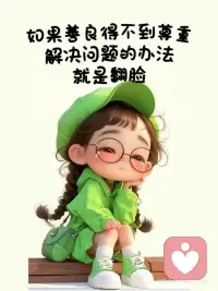 周国平在《人生哲思录》中谈到：“真正优秀的男女，大都是雌雄同体。”在传统观念中，男人通常刚强直率，女人则温柔细腻。然而，铁汉柔情似乎更彰显魅力，外柔内刚的女人更令人钦佩。很多聪明厉害的女人懂得这一点，既能充分发挥自身的性别优势，还擅长运用一些“男性思维”，让她们在婚姻和生活中游刃有余。因此，若想要活得自在且强大，不妨借鉴一些“男性思维”，找到适合自己的生活方式，做一个真正的人生赢家。
女人感性，更在乎男人的态度；男人理性，总想尽快解决问题。

也正是这样的差异，使得双方时不时就要闹一场“鸡同鸭讲”的对抗。

经久不衰的畅销书《男人来自火星，女人来自金星》中也给出了答案：

“男人和女人的思维模式，存在本质的不同。男性思维偏重于寻找方法，解决问题，然后达成目标；女性思维偏重于情感的表达和共鸣。”

可是，情绪解决不了任何问题，还会让问题变得更糟。

这就需要我们学习男人的直接，想要什么直接说，想解决什么直接做，不要沉浸在情绪里无法自拔，而要努力在第一时间解决问题。配图