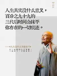 人生就像一场旅行，您都走过一半路程啦，这一路的风景有好有坏，现在的不愉快只是一小片乌云，遮不住您人生的太阳。您经历过那么多风风雨雨都您这50年的人生就像一本厚厚的书，里面充满了故事和智慧。现在您只是不小心走进了悲伤的章节，但这只是一小部分，后面还有好多美好的内容等着您呢您看这周围的世界，不管什么时候都充满生机。就像您一样，任何时候都有拥抱美好的可能。”
