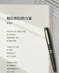 不是從孩子身上看到了希望
你才相信孩子
而是你相信了孩子
你才有希望配圖