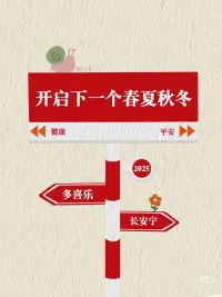 歲月悠悠，煙火年年
喜樂(lè)無(wú)邊，敬此經(jīng)年配圖
