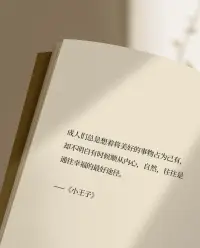 成人們總想著將美好的事物占為己有，卻不明白有時候順從內心，自然，往往是通往幸福的最好途徑。配圖