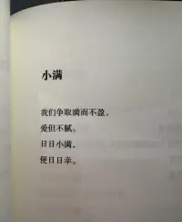 日有小暖，歲有小安，
人間小滿，長夏長安。

時夏將半，恰為小滿，
小確幸，遠勝大歡喜。配圖