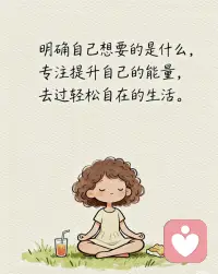 真正的成长,不是避免跌倒,
而是学会带着慈悲重新站起来。
