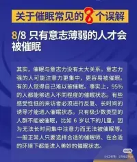 關于催眠常見的幾個誤解配圖