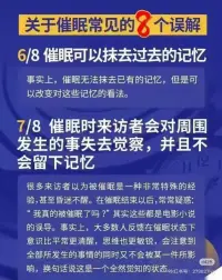 關于催眠常見的幾個誤解配圖