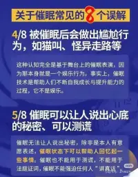 關于催眠常見的幾個誤解配圖