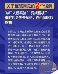 關于催眠常見的幾個誤解配圖