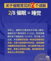 關于催眠常見的幾個誤解配圖