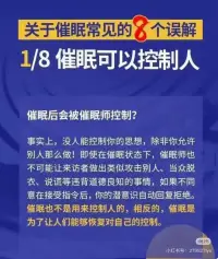 關于催眠常見的幾個誤解配圖