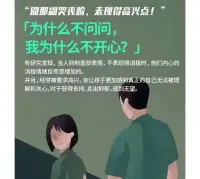 “小孩怎么可能抑郁？”“我們小時(shí)候環(huán)境更苦，怎么沒(méi)你這些問(wèn)題？”“不想上學(xué)，又裝什么肚子痛？”……

??作為父母，您真的了解孩子的心里所需嗎？也許正是自己不恰當(dāng)?shù)膼?ài)才把孩子推向了抑郁的深淵······配圖