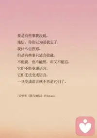 史鐵生的一生，是向生命深淵索取光明的跋涉。

他用殘缺的軀體丈量命運的距離，在輪椅的方寸之間，鑿開了一條通往靈魂深處的隧道。

二十一歲驟然墜入黑暗，地壇的落葉曾盛滿他的絕望。

可他卻從銹蝕的齒輪間，聽見了時間的低語；在坍頹的斷墻下，觸碰到了存在的溫度。

他說「死是一件不必急于求成的事」，于是把余生熬成墨，在紙上種出倔強的春天。

那些蹣跚的文字里，有母親躲在古柏后的淚痕，有對生死曠日持久的詰問。

他用筆尖作拐杖，在《務虛筆記》里搭建恢弘的迷樓，用《病隙碎筆》的碎銀焊補信仰的裂縫——苦難本是淬火的刃，他偏把它鍛成接引眾生的舟。

當醫生宣告「此路已絕」，他便在絕處豎起思考的旌旗：

肉身可以被禁錮在輪椅上，精神卻馳騁在宇宙的邊疆。死亡不是落幕，而是他所有作品中隱形的經緯，織就了生命最莊嚴的底色。

這個永遠無法行走的人，用顫抖的手為世間迷途者刻下路標：

救贖不在神佛的殿堂里，而在螻蟻般的日常中。殘缺是生命的默認設置，愛才是人類主動選擇的補丁。

如今，地壇的鐘聲依然在秋風里漾開漣漪——

那是史鐵生留給世界的回音：縱使黑夜沒收所有的路，心魂依然可以行走如風。