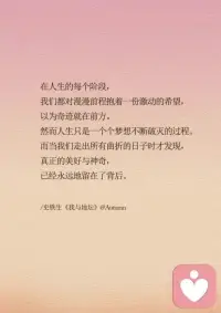 史鐵生的一生，是向生命深淵索取光明的跋涉。

他用殘缺的軀體丈量命運的距離，在輪椅的方寸之間，鑿開了一條通往靈魂深處的隧道。

二十一歲驟然墜入黑暗，地壇的落葉曾盛滿他的絕望。

可他卻從銹蝕的齒輪間，聽見了時間的低語；在坍頹的斷墻下，觸碰到了存在的溫度。

他說「死是一件不必急于求成的事」，于是把余生熬成墨，在紙上種出倔強的春天。

那些蹣跚的文字里，有母親躲在古柏后的淚痕，有對生死曠日持久的詰問。

他用筆尖作拐杖，在《務虛筆記》里搭建恢弘的迷樓，用《病隙碎筆》的碎銀焊補信仰的裂縫——苦難本是淬火的刃，他偏把它鍛成接引眾生的舟。

當醫生宣告「此路已絕」，他便在絕處豎起思考的旌旗：

肉身可以被禁錮在輪椅上，精神卻馳騁在宇宙的邊疆。死亡不是落幕，而是他所有作品中隱形的經緯，織就了生命最莊嚴的底色。

這個永遠無法行走的人，用顫抖的手為世間迷途者刻下路標：

救贖不在神佛的殿堂里，而在螻蟻般的日常中。殘缺是生命的默認設置，愛才是人類主動選擇的補丁。

如今，地壇的鐘聲依然在秋風里漾開漣漪——

那是史鐵生留給世界的回音：縱使黑夜沒收所有的路，心魂依然可以行走如風。
