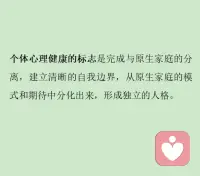 终止原生家庭的剧本，活出自己的人生就是孝。

健康地孝是带着爱选择自己的人生。

我爱你，但我是我，你是你，我们可以不一样。配图