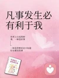 我就是不会被任何人、任何事情所困扰，我允许一切事情发生，一切发生也终将有利于我。配图