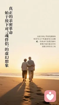 亲密关系里，所有的“求”，本质都是“缺”；所有的“抓取”，底层都是“自我价值感的崩塌”。配图