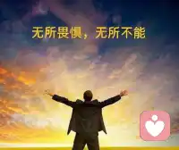 外界的威胁从未真正击垮一个人，真正的崩塌，始于内心的恐惧。当你畏惧一个人时，不仅交出了情绪的主导权，更放弃了自我捍卫的底气——不怯、不惧、不退缩，才是一个人立住人生的核心底气。配图