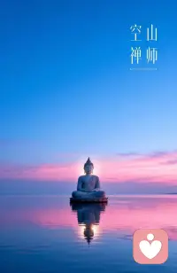 佛不在拜，经不在念；佛即本性，经即智慧。听经看经，贵在自悟；悟后行动，全在生活。不逐万缘，勘破自我；寂静身心，放下妄着。慈爱众生，一丝勿着；无念无相，自在洒脱。清净之道，佛陀真说；真诚行者，可得解脱！
​