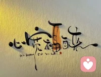 凡是情绪稳、睡眠好、不焦虑的人，都有一个共性，那就是允许自己做自己，允许别人做别人。