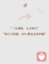 执行力，才是离钱最近的能力
想都是问题，做才有答案
见过太多人:
想法天花乱坠，计划满满当当
却总停留在「等一等」「准备一下」
最后看着别人一步步实现自己的梦想
认知决定上限
但执行力决定下限
你懂得再多，思考再深
不行动=0
人和人最大的差距在于有没有执行力。