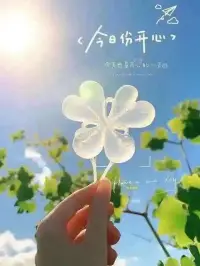 感到難過的話就哭出來吧，眼淚能帶走悲傷。也許此刻的你覺得身處黑暗，但要相信，這只是暫時的，光明總會到來。你不是一個人在戰斗，我會一直在這兒陪著你，聽你傾訴，分擔你的憂愁。配圖