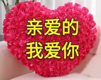 你們不來找我，我祝福您們，因為我知道你們過的快樂幸福平安！你們來找我，我感恩，感謝你們對我的信任，那么我們將一起開啟一段美妙的聊天，收獲快樂和祝福！配圖