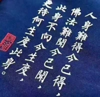 修行，是對自己良心的交待，不是做給別人看的。
心若計較，處處都有怨言；
心若放寬，時時都是祥和。
世間不如意事十之八九，能對你百依百順的人，能讓你如愿以償的事畢竟很少。
你若計較，沒有一樣讓你滿意。
心寬一寸，路寬一丈；
心寬似海，風平浪靜。
笑看花開，寧靜喜悅；
靜賞花落，隨緣自在。
?阿彌陀佛，師兄夜夢吉祥。[合十]配圖